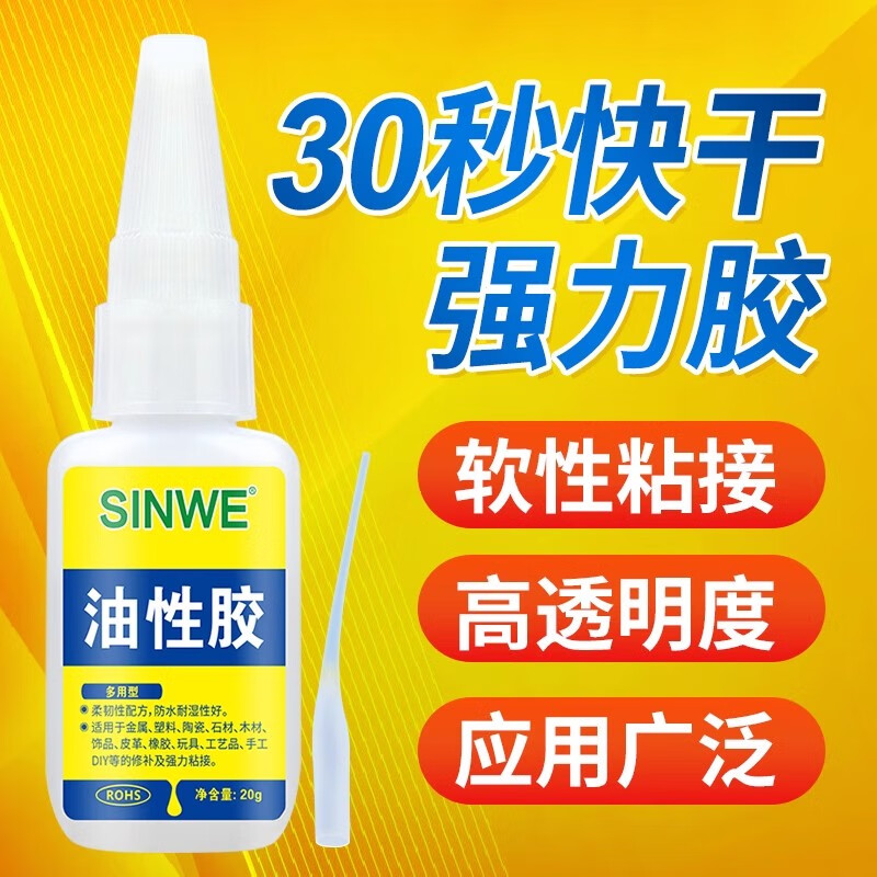 sinwe万能高强油性胶水强力胶橡胶金属塑料特种焊接剂加强版钉胶