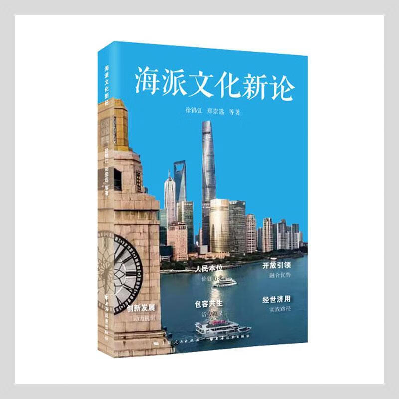 海派文化新论文化 图书