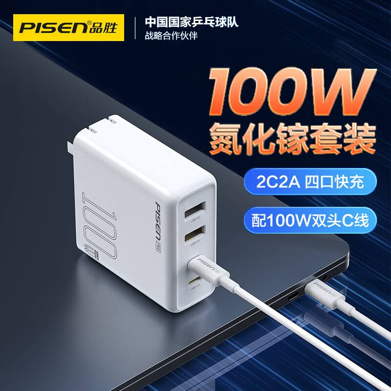 品胜（PISEN） 100W氮化镓GaN充电器快充插头套装 PD20W苹果15/14华为小米手机Macbook笔记本电脑PD65W多口插头 100W氮化镓充电套装【配100W双C线】白色