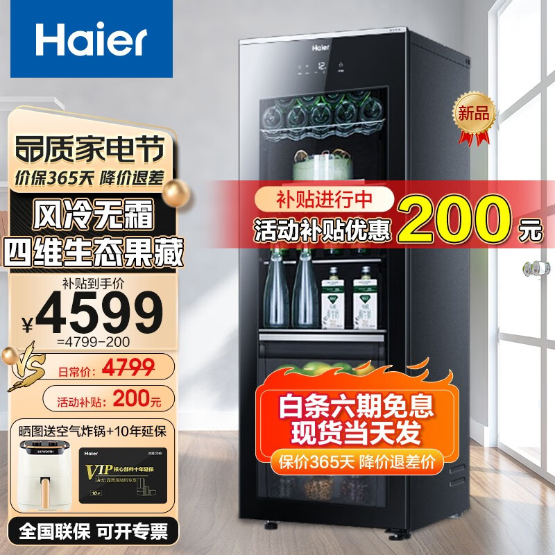 海尔（Haier）【旗舰新品】海尔冰吧客厅办公室冰箱酒柜风冷无霜立式冰吧饮料茶叶冷藏柜水果红酒保鲜柜囤货冰箱 【3月上新】2 0 0升风冷无霜 WIFI远程智控