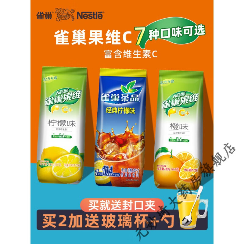雀巢果珍菓珍果汁粉果维c冲饮果汁橙汁粉固体饮料冲剂速溶橘子粉 雀巢