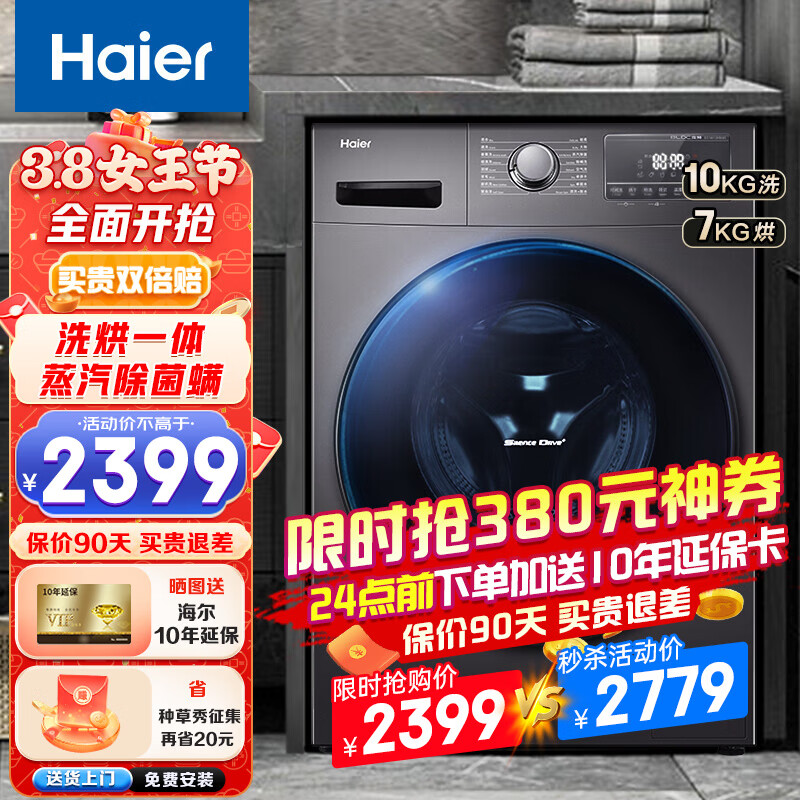 海尔洗衣机滚筒洗烘一体机能除螨吗？插图