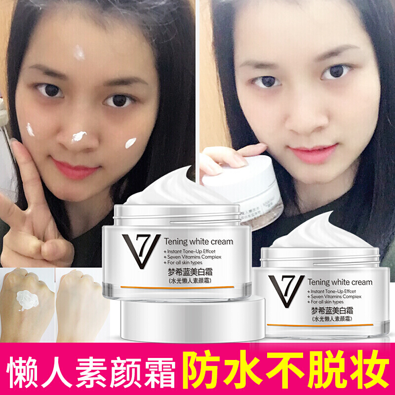 梦希蓝提靓肤色保湿嫩白水润遮瑕素颜霜滋润补水保湿抗皱紧致补水保湿