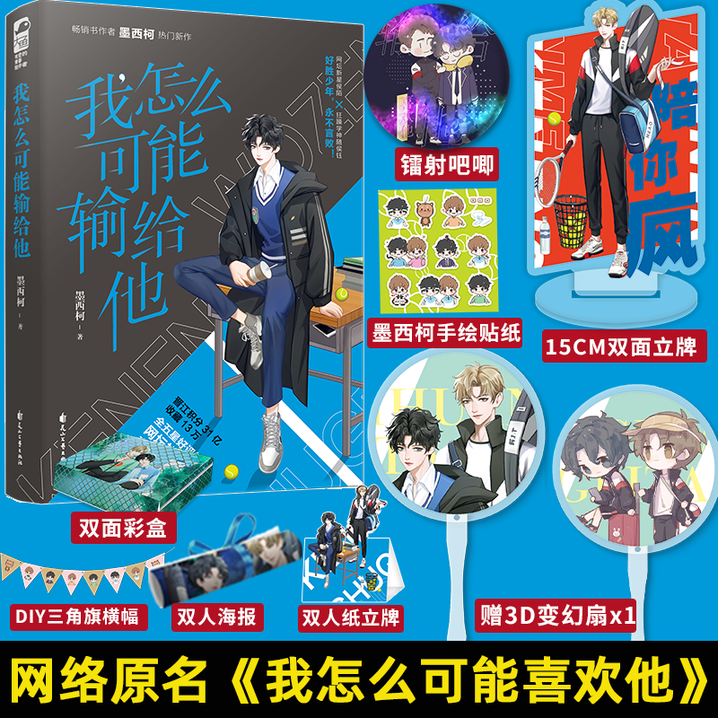 印特签【定制】-2 墨西柯 双男主男校园青春纯爱原耽小说书 我怎么可
