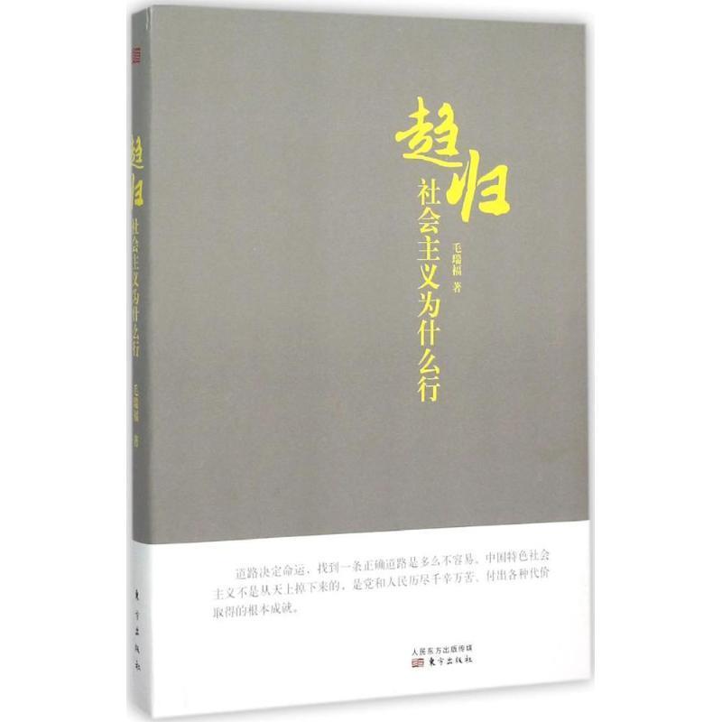 趋归 毛瑞福 东方出版社