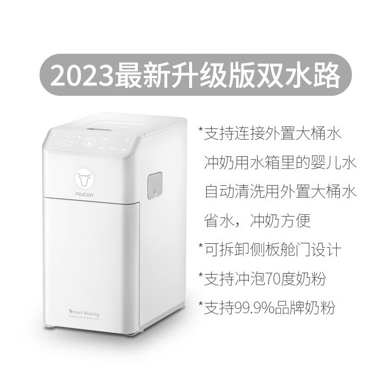 牛村智能冲奶全自动婴儿调奶器一键冲奶粉机泡奶机夜奶神器兑奶器充奶 双水路版 1.8L 珍珠白