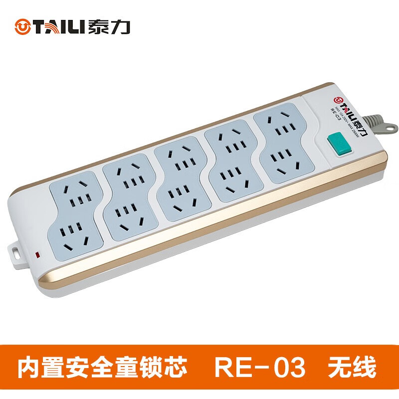 泰力多用功能插座 RE插线板多孔接线板独立开关家用宿舍用拖线板 RE-130 插座