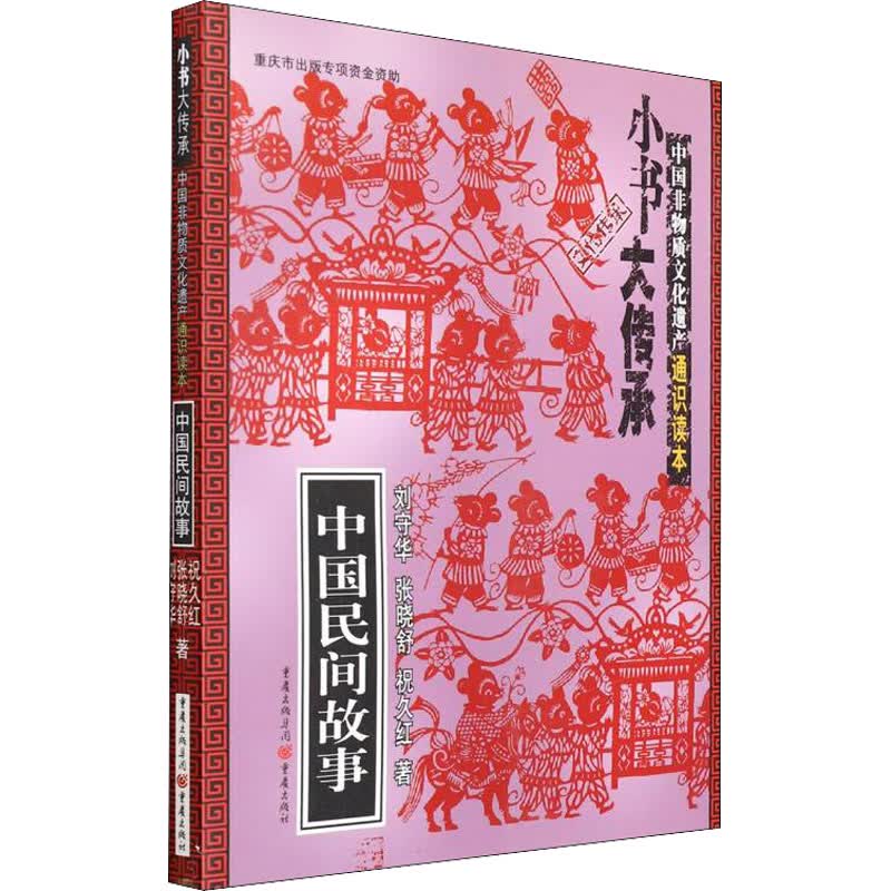中国民间故事 图书
