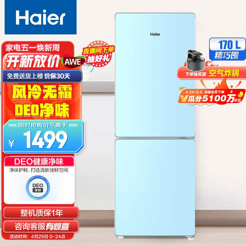 海尔（Haier）170升两门二门双门冰箱节能低噪小型家用电冰箱迷你宿舍租房小巧不占地方以旧换新BCD-170WDEI