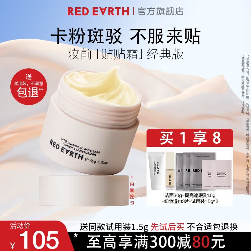 red earth红地球贴贴霜妆前乳保湿打底隔离素颜霜持妆遮瑕提亮肤色橘子面霜 经典款50g属于什么档次？