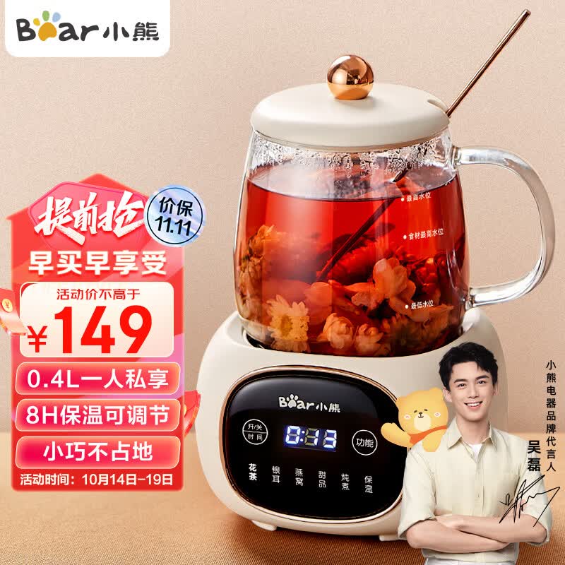 小熊（Bear） 迷你养生壶养生杯煮茶器煮花茶壶办公室小型养生杯0.4L全玻璃杯体  吴磊推荐 轻颜养生杯高性价比高么？