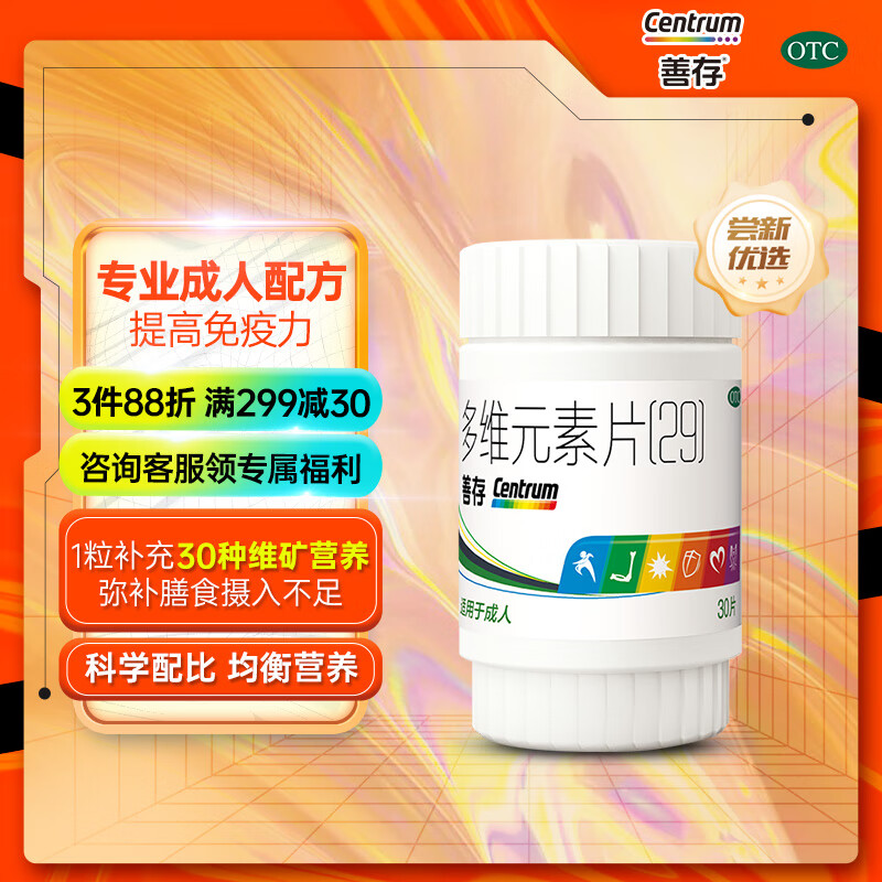 善存多维元素片|提升体质,健康生活!