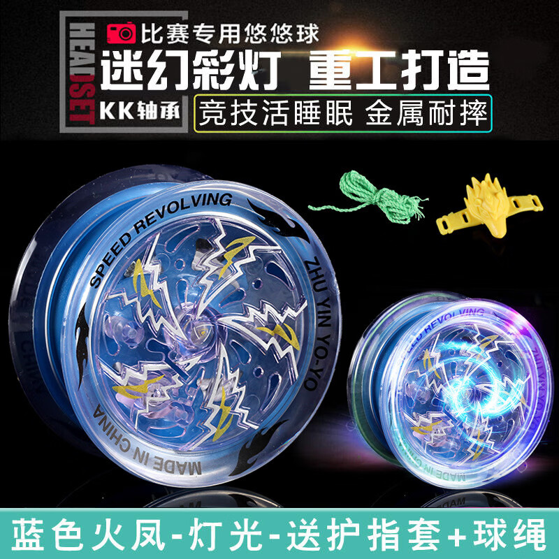 HKDA悠悠球儿童溜溜球自动回旋发光活睡眠新手入门初学者合金youyou球 蓝魂兽皇炫酷灯光 重工打造-金属耐摔/护指套-球绳