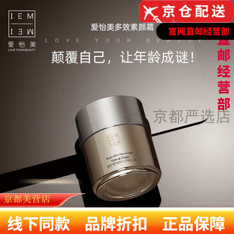 爱怡美凝焕女神素颜晒纹焕亮提亮官网护肤系列 爱怡美多效皱素颜霜