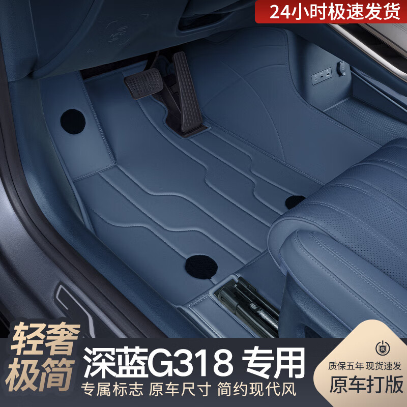 戴卫适用于深蓝G318脚垫全包围原车色24款新能源汽车地毯专用内饰配件 全套 冰川蓝+蓝色仿羊绒+尾箱垫