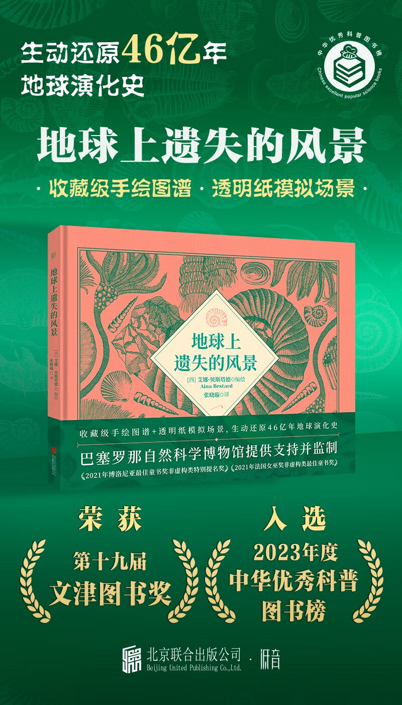 地球上遗失的风景详情图