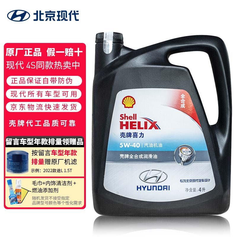 北京现代原厂机油朗动名图途胜ix25胜达索纳塔专用瑞纳菲斯塔sn润滑油