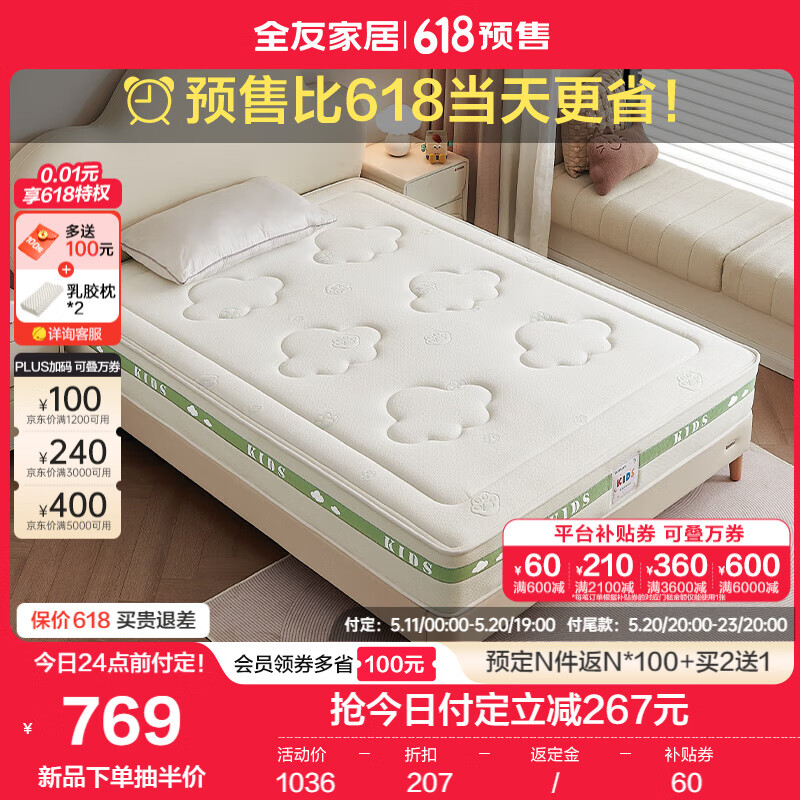 全友家居天然椰棕儿童护脊床垫子1.2x2米学生单人防螨床垫偏硬117025 1.5米床垫 | 厚度23cm