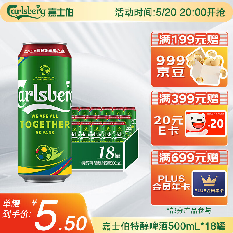 嘉士伯(Carlsberg)特醇啤酒500ml*18听整箱装(新老包装随机发货)