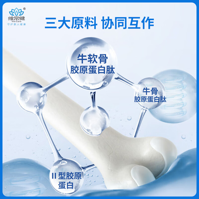 维常健 软骨胶原蛋白肽粉 牛骨胶原肽壳寡糖加钙900mg软骨骨骼保养健康 8gX30袋X1盒  体验装