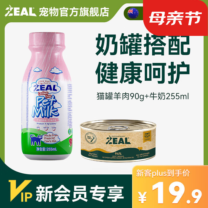 ZEAL0号罐无谷罐头+牛奶 猫罐牛肉90g+牛奶255ml赏味8月
