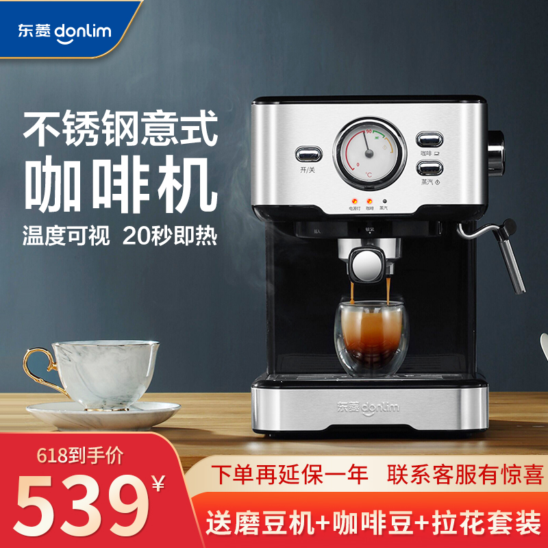 东菱（Donlim）咖啡机家用意式半自动美式全自动商用磨豆机 DL-KF5403（意式咖啡机|可视化温度表）
