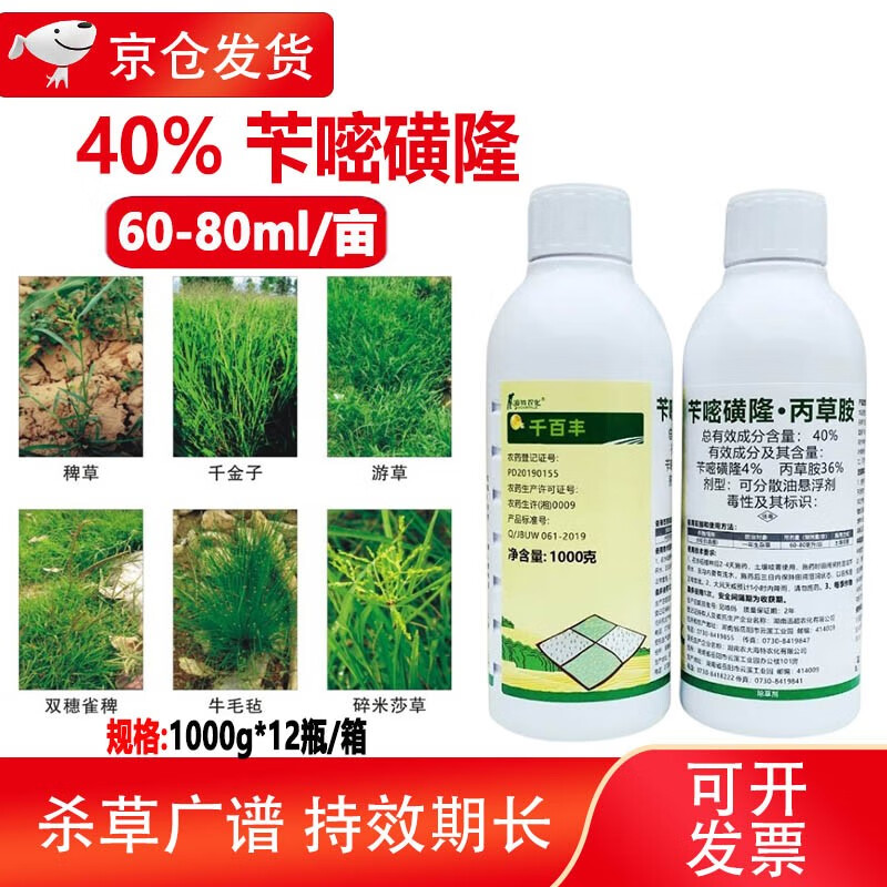 海特农化(heartale)苄嘧丙草胺40% 苄嘧磺隆 水稻直播田 移栽田除草剂