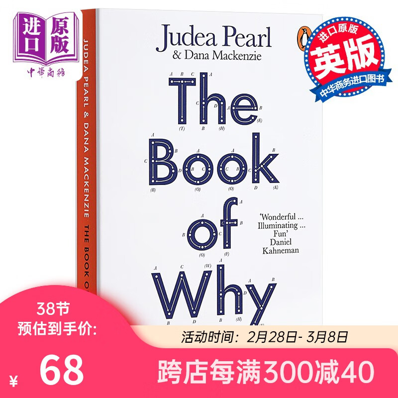 为什么：因果关系的新科学（图灵奖）英文原版The Book ofWhyJudea Pearl科学使用感如何?