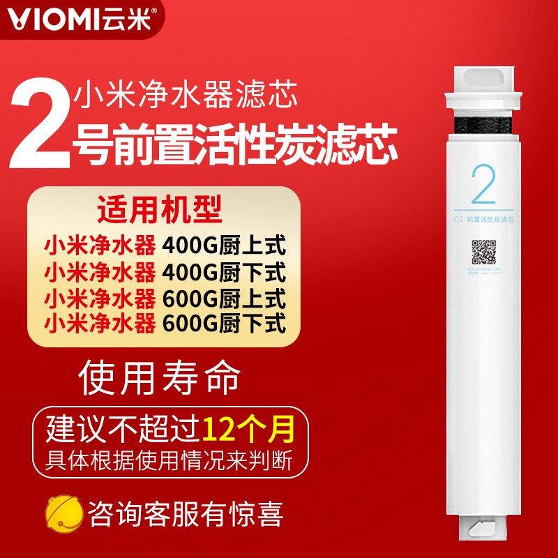 小米（MI）净水器滤芯厨上厨下式 家用智能RO反渗透大流量直饮净水器滤芯1号2号3号4号 滤芯【1号】+【1号】+【2号】+【4号】