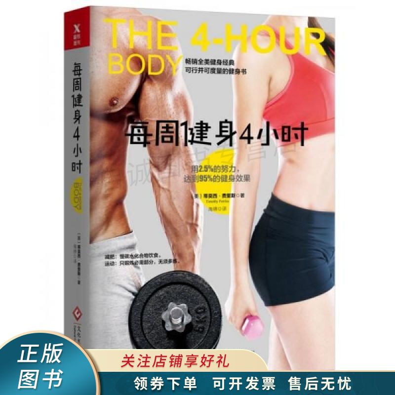 每周健身4小时新版 海绵