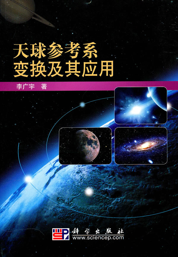 天球参考系变换及其应用【上新】