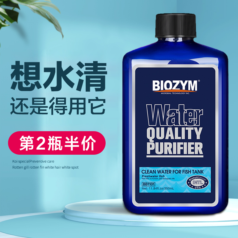 百因美鱼缸净水剂清澈剂水族箱鱼缸水质净化剂澄清剂水立清水白浊净化