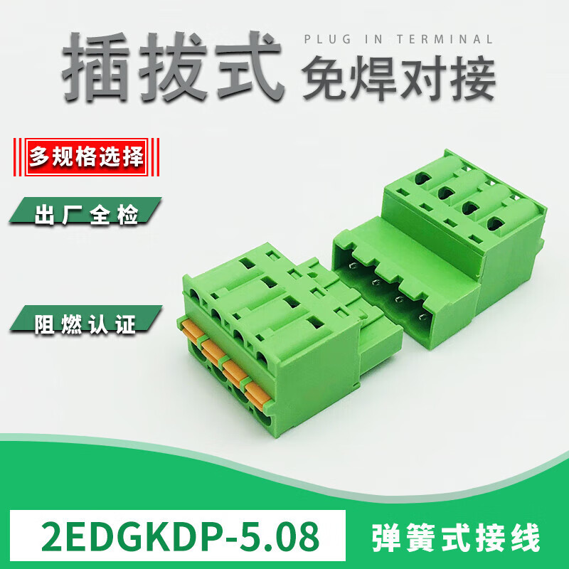 郦狼免螺丝快速接线端子2EDGKDP-5.08MM空中对插式弹簧按压绿色连接器 5P 单独KDP母座