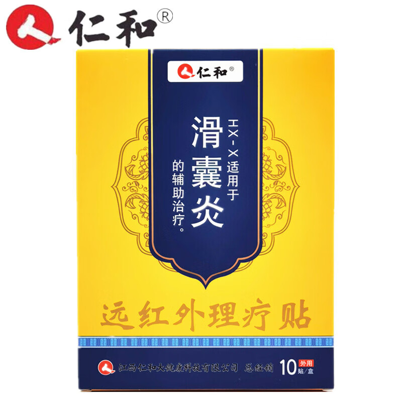 【药房直售】仁和髋关节滑囊炎贴膏贴(可配搭修i正滑膜炎贴磁疗贴膝盖