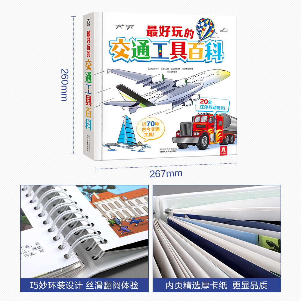 3-6岁学前儿童自然启蒙必备：好玩的交通工具百科暑假阅读暑假课外书课外暑假自主阅读暑期假期读物详情图
