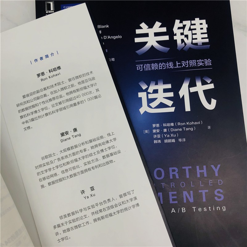 关键迭代：可信赖的线上对照实验详情图