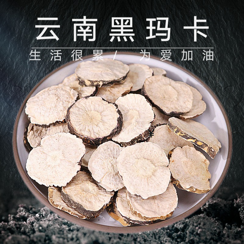 湘三郎 黑玛卡片云南黑玛卡干果片泡水泡酒料黑玛咖片 黑玛卡500g(1斤