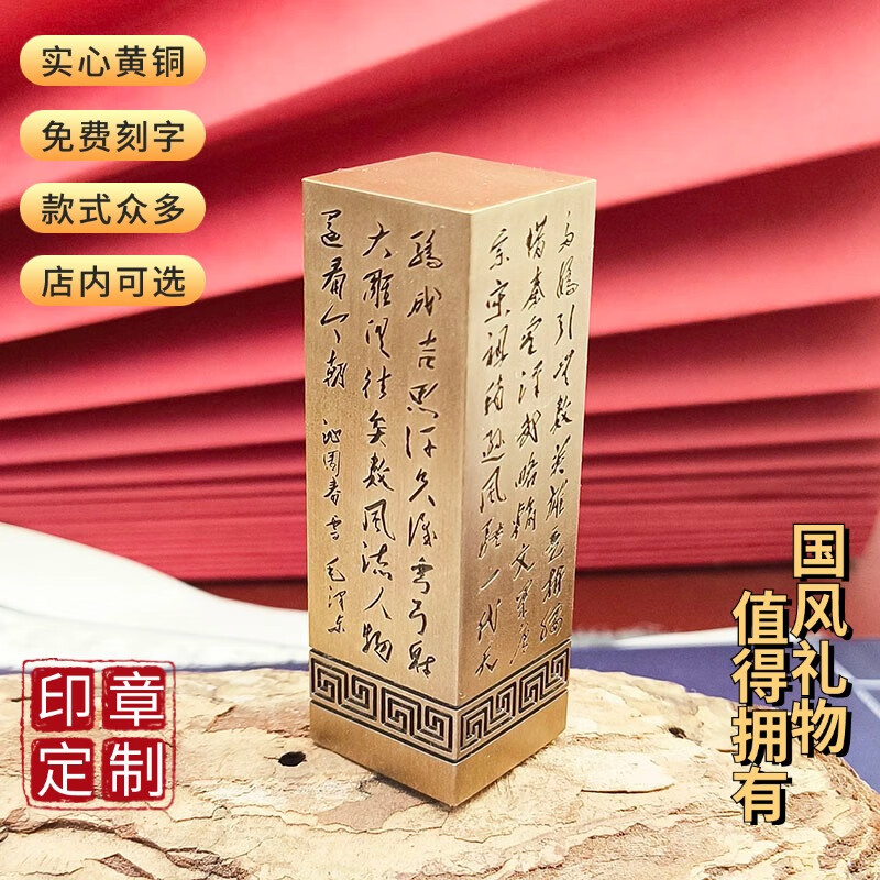 佳城梁实心黄铜印章书法篆刻私人刻字书画收藏成人礼生日送父亲退伍毕业纪念企业定制 沁园春雪 20*20*60mm