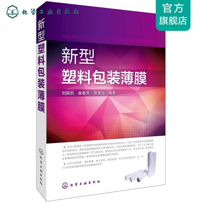 新型塑料包装薄膜