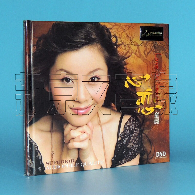 正版 hifi cd碟 妙音唱片 童丽专辑 心恋 dsd 1cd