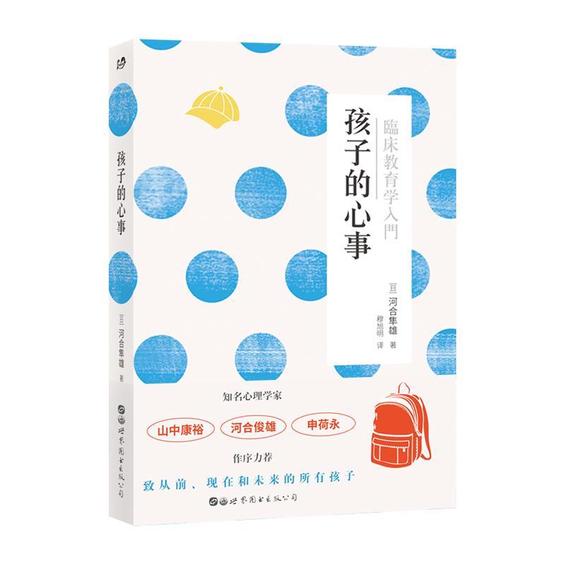 孩子的心事 心理学  图书