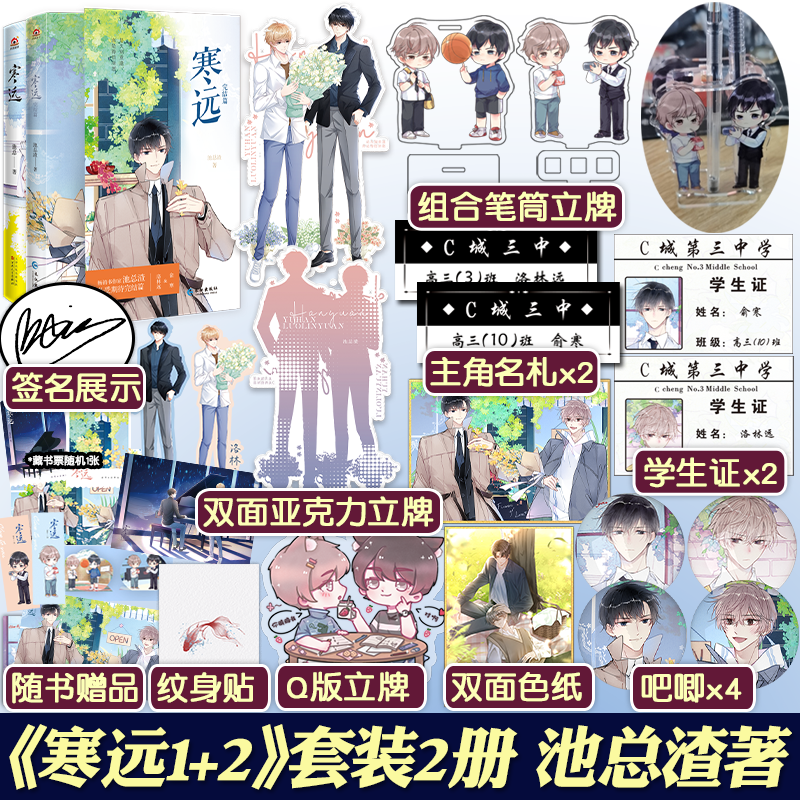 【天宇图书】预售寒远1 2全套2本已完结池总渣长佩文学实体书现代青春