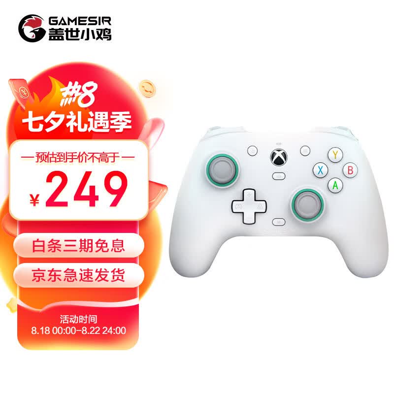盖世小鸡GAMESIR-G7 SE微软授权xbox游戏有线手柄pc电脑霍尔摇杆霍尔扳机steam双人成行七夕情人节礼物属于什么档次？