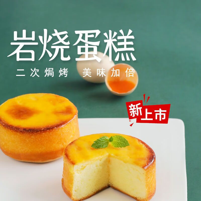 桃李岩烧蛋糕早餐岩焗奶酪芝士面包网红糕点夜宵零食(保质期35天) 80g