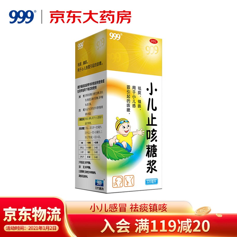 育儿好帮手!儿科专科用药推荐:999小儿止咳糖浆价格走势及市场行情分析