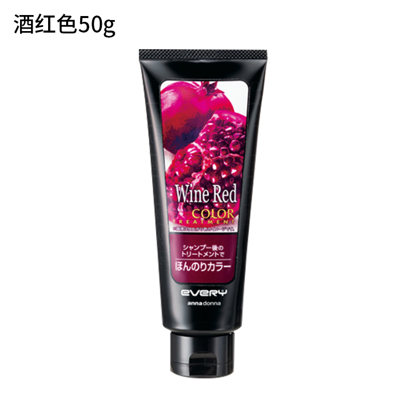 annadonna日本  EVERY固色护发素锁色护色膏粉灰染色补色素 酒红色50g