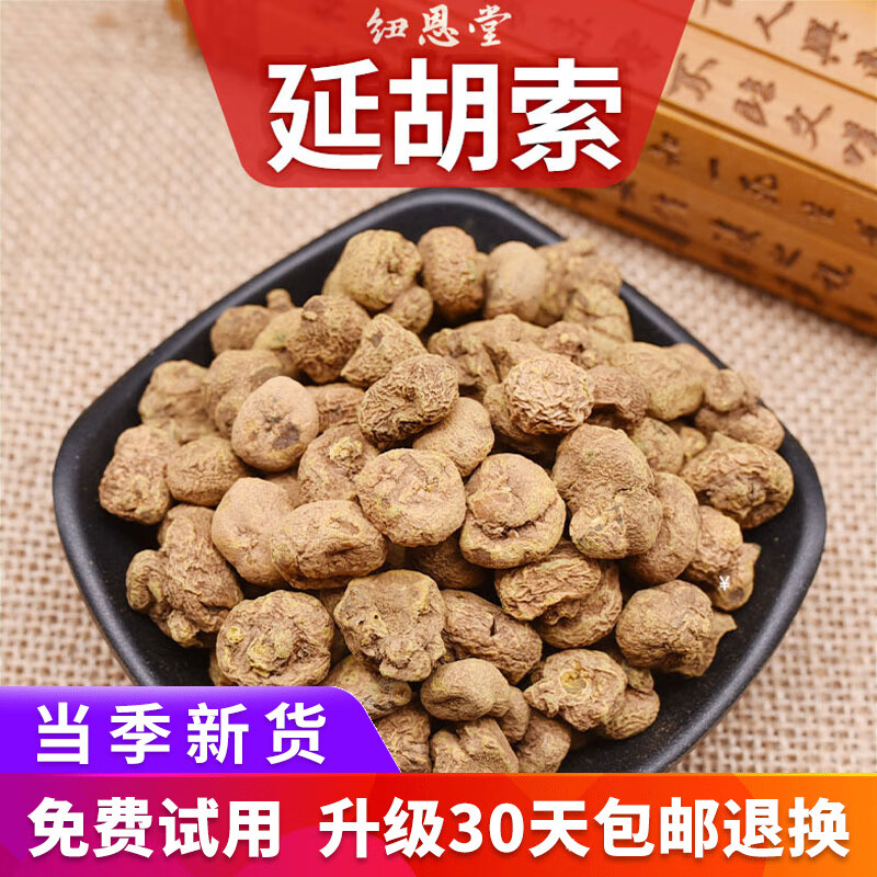 紐恩堂 延胡索 元胡 新貨中藥材原材料批發(fā) 延胡索 500克