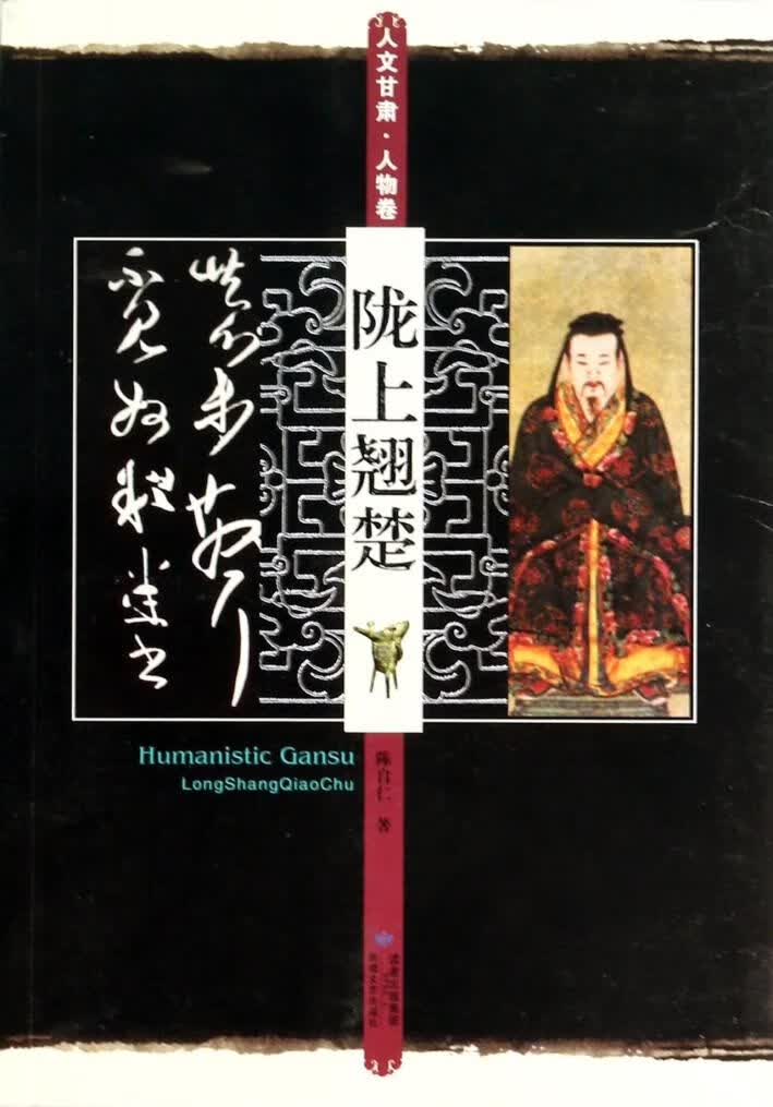 陇上翘楚9787546801407
