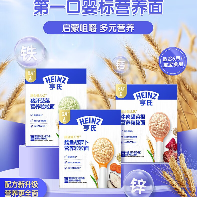 亨氏粒粒面条192g宝宝辅食婴幼儿营养碎碎面颗粒面条 6-36个月适用 猪肝菠菜+鳕鱼胡萝卜+牛肉甜菜根