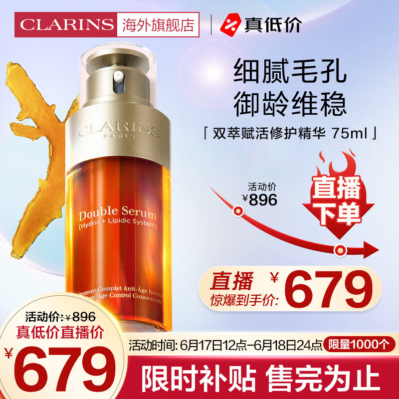 娇韵诗CLARINS双萃赋活修护精华75ml第八代黄金焕活面部肌底液法国进口